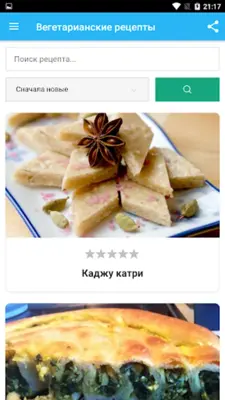 Вегетарианские рецепты android App screenshot 9