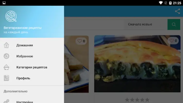 Вегетарианские рецепты android App screenshot 1