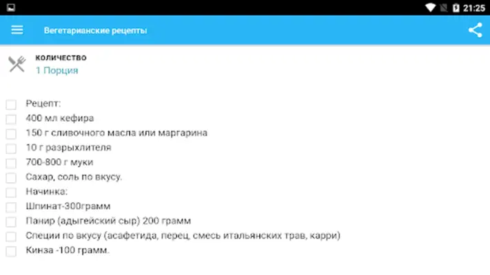 Вегетарианские рецепты android App screenshot 2