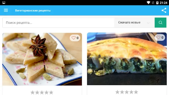 Вегетарианские рецепты android App screenshot 3