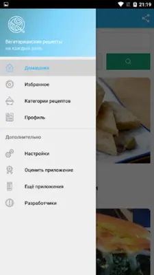 Вегетарианские рецепты android App screenshot 6