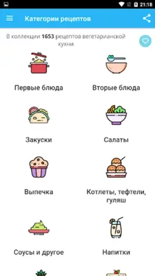 Вегетарианские рецепты android App screenshot 7